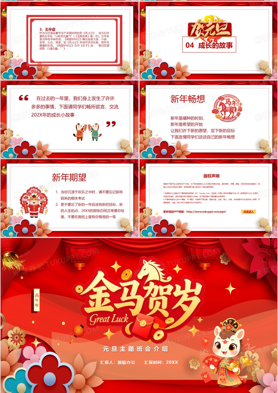 2026马年大吉元旦快乐节日介绍主题班会PPT模板下载