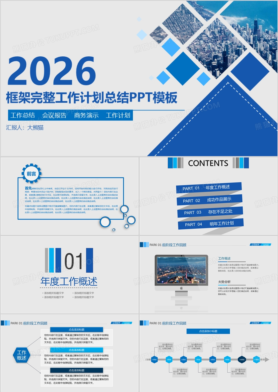 2026年商务清新蓝色年终总结汇报工作计划PPT模板下载
