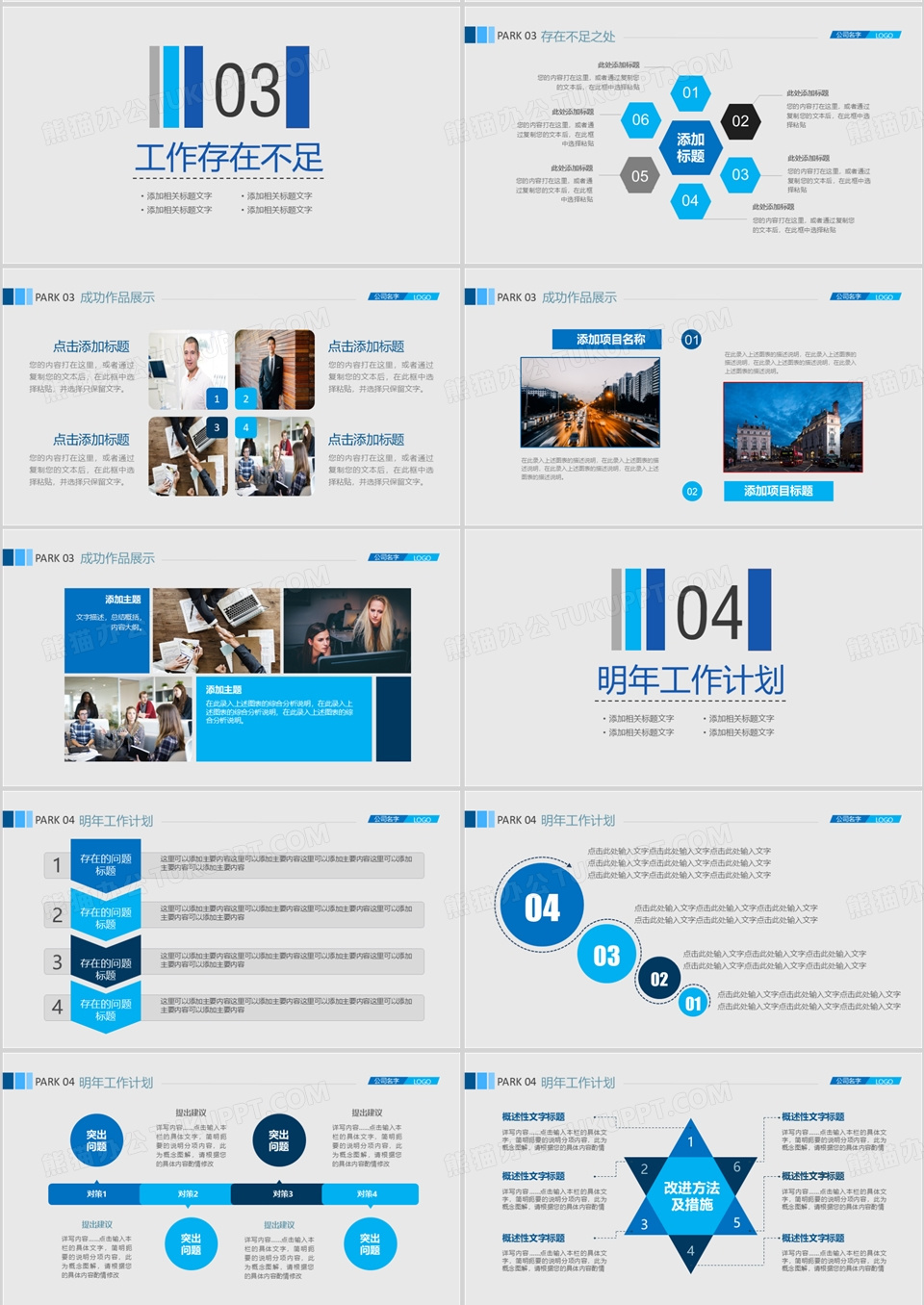 2026年商务清新蓝色年终总结汇报工作计划PPT模板下载