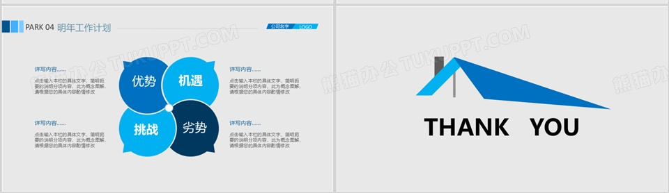 2026年商务清新蓝色年终总结汇报工作计划PPT模板下载