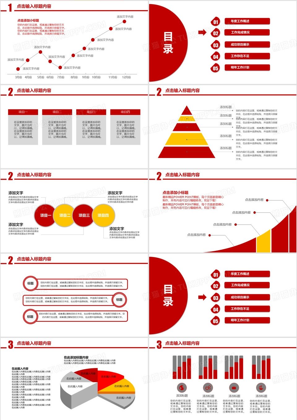 2026红色风格通用工作总结报告PPT模板下载