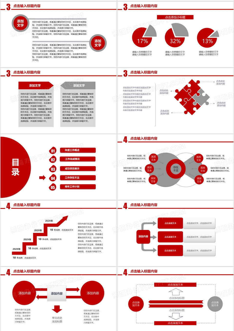 2026红色风格通用工作总结报告PPT模板下载