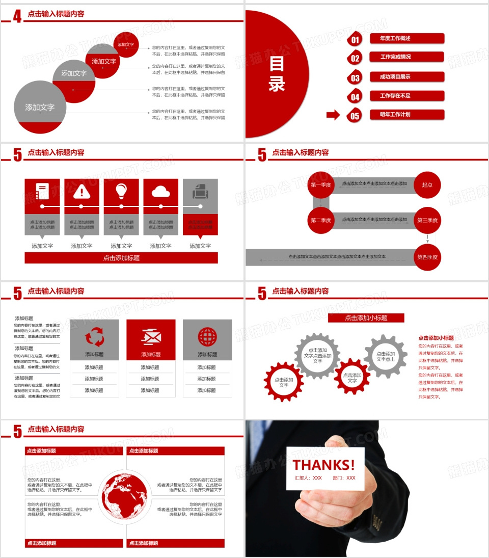 2026红色风格通用工作总结报告PPT模板下载