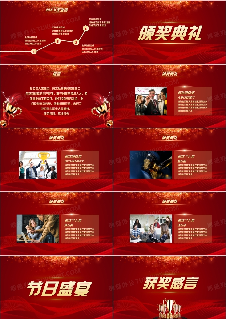 红色喜庆简约企业年会PPT模板下载