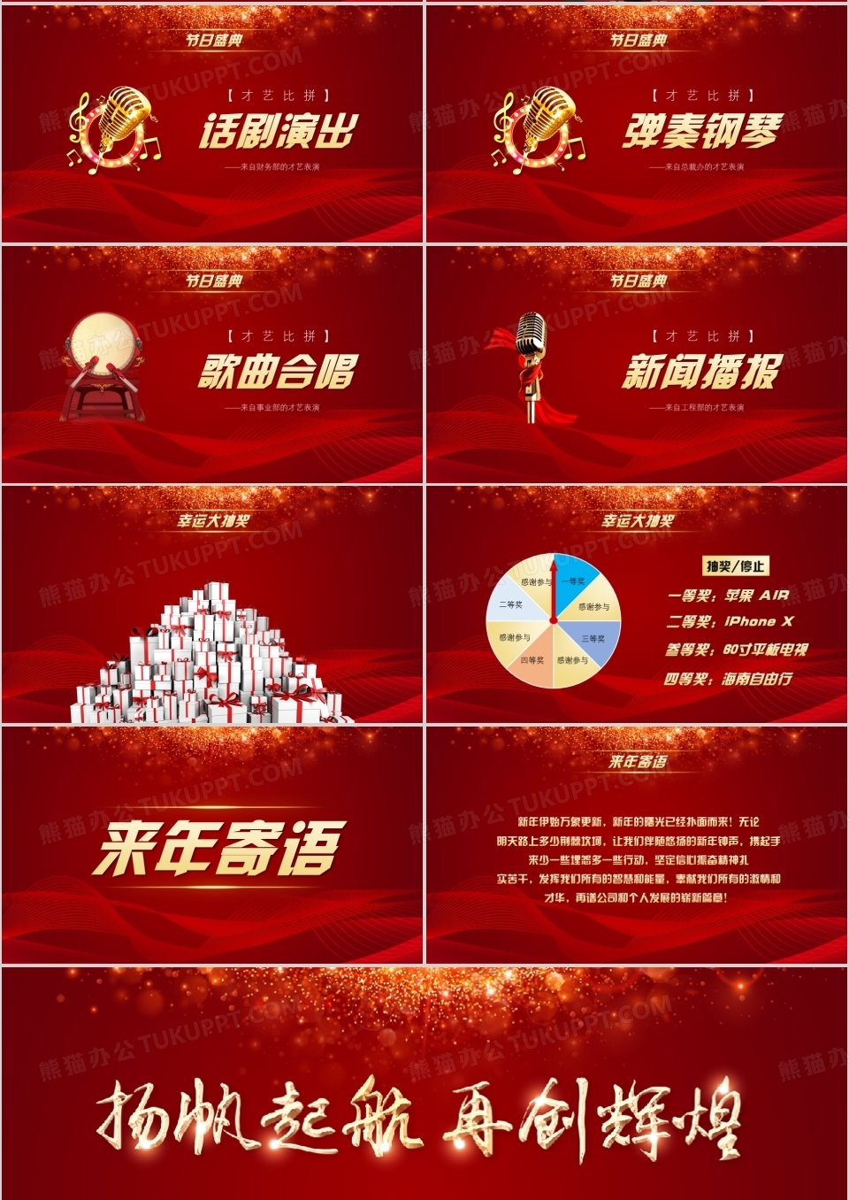 红色喜庆简约企业年会PPT模板下载