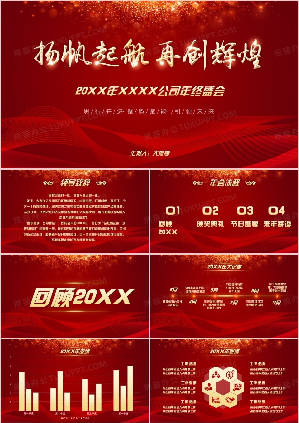 红色喜庆简约企业年会PPT模板下载