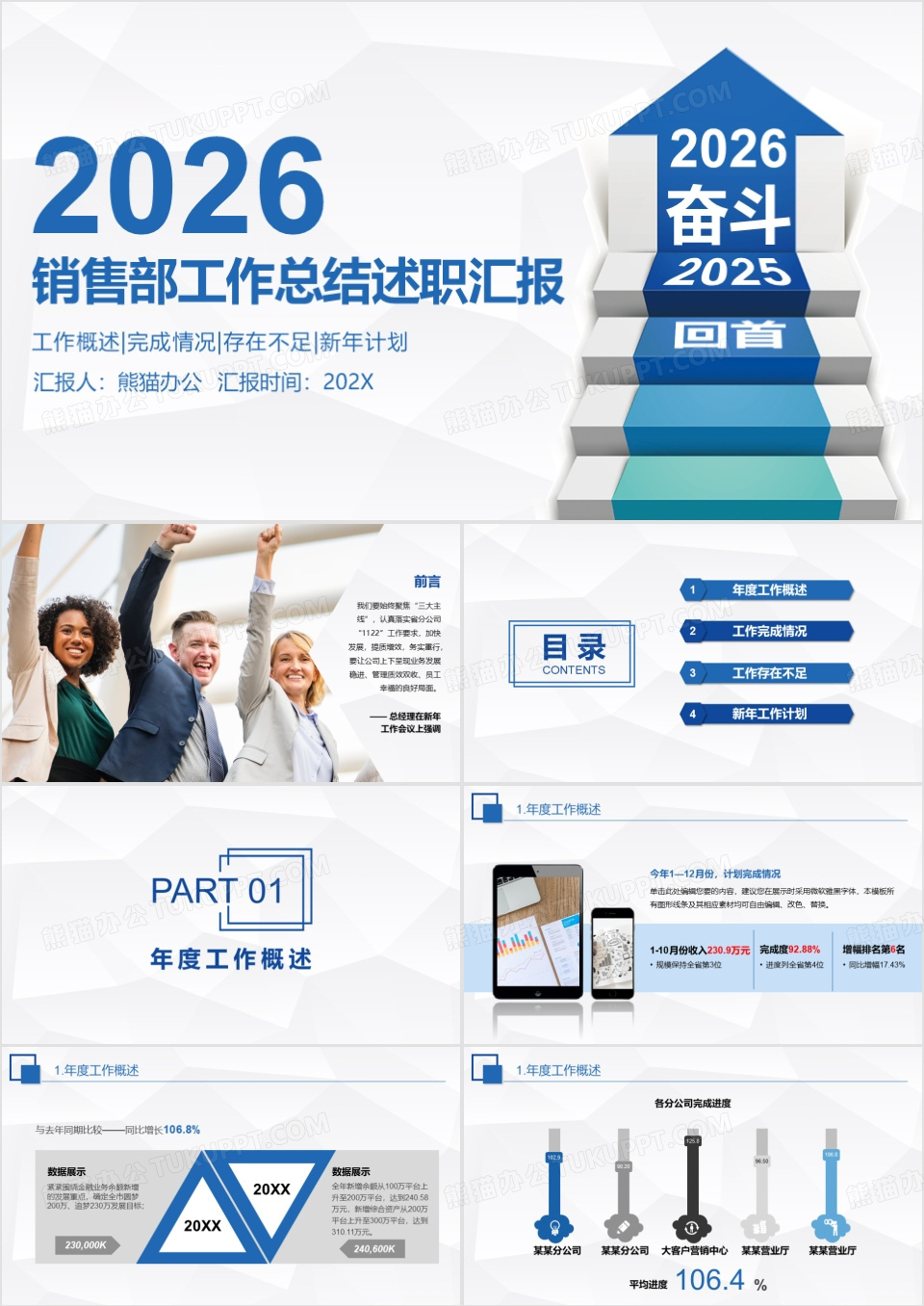 奋斗吧2026湛蓝简约商务风公司企业销售工作总结计划PPT模板下载