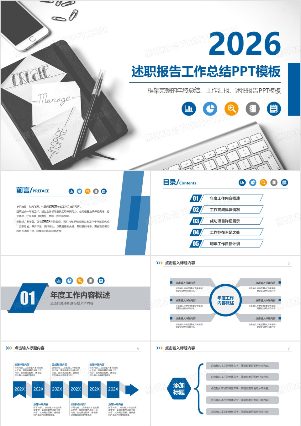 2026简约蓝色商务述职报告工作总结PPT模板下载