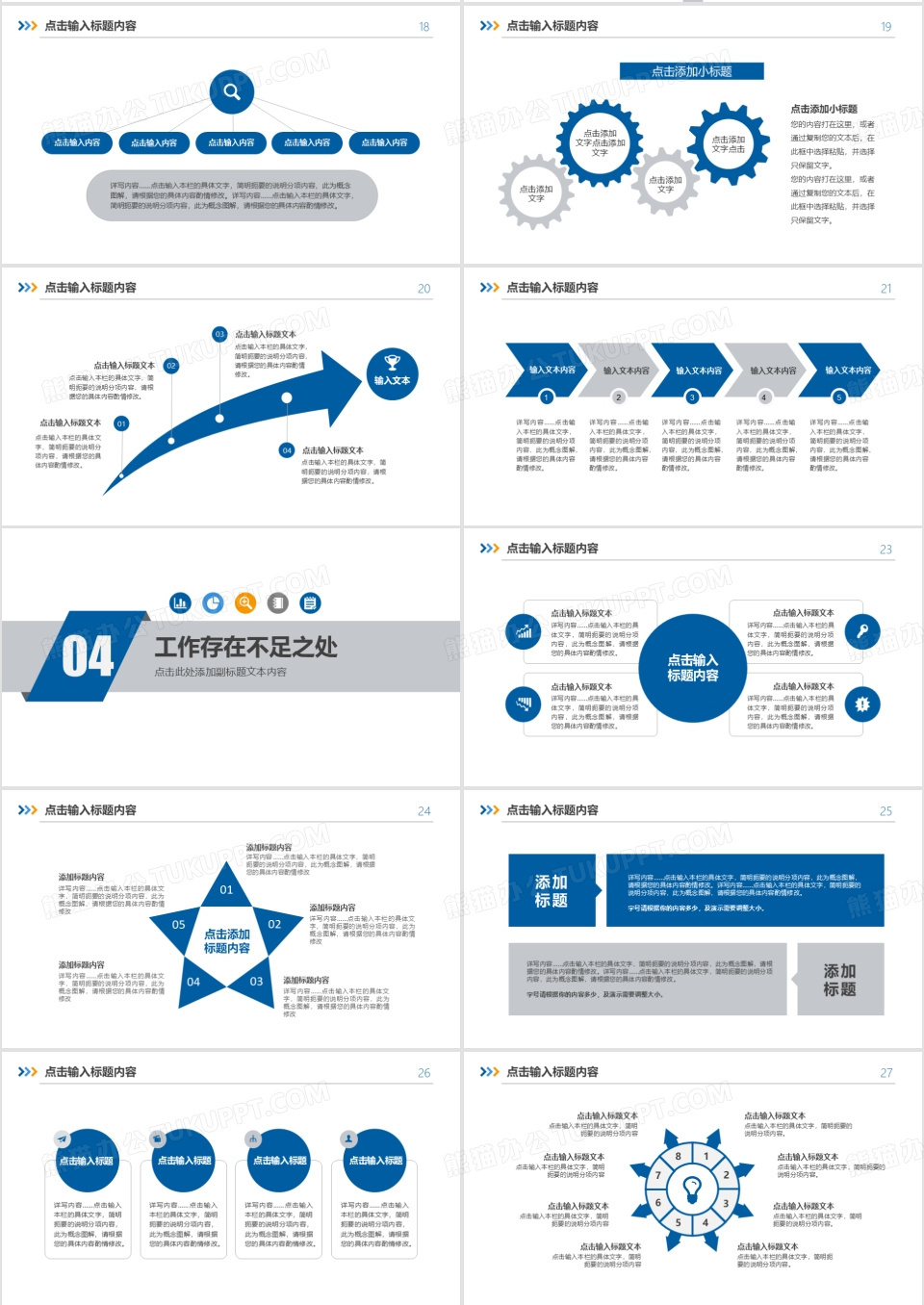 2026简约蓝色商务述职报告工作总结PPT模板下载