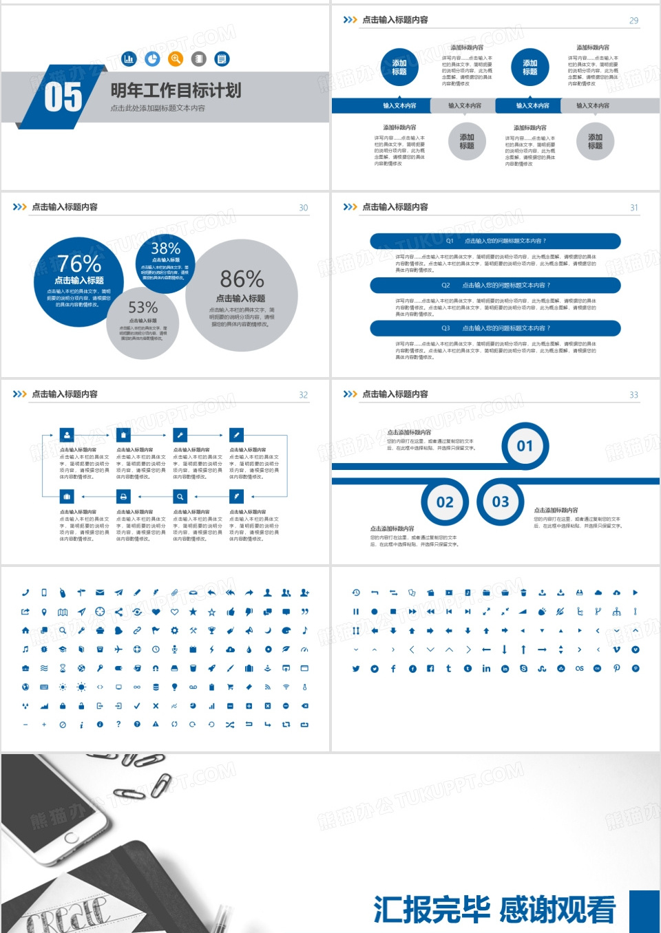 2026简约蓝色商务述职报告工作总结PPT模板下载