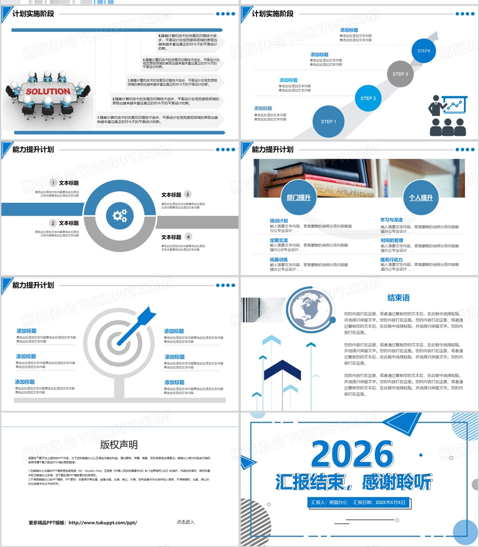 2026蓝色大气简约公司终述职报告动态PPT模板下载