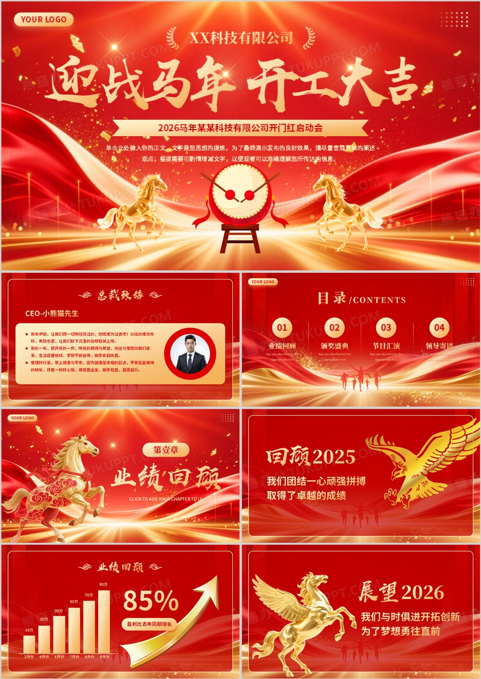红金商务风2026马年开门红模版PPT模板下载