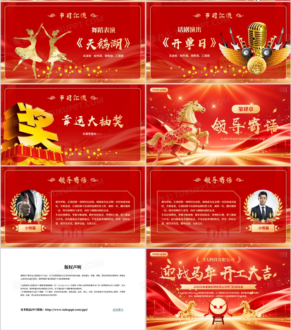 红金商务风2026马年开门红模版PPT模板下载