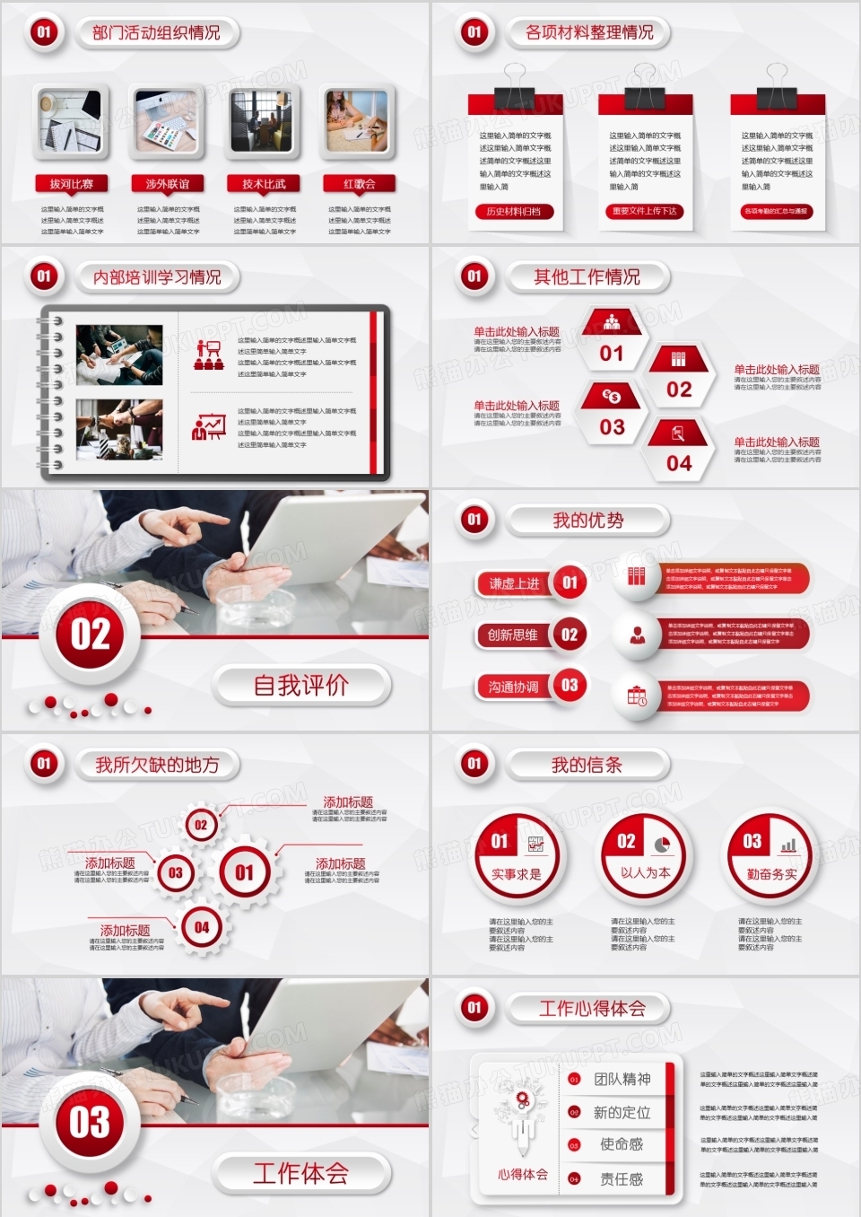 红色市场部工作述职报告总结PPT模板下载