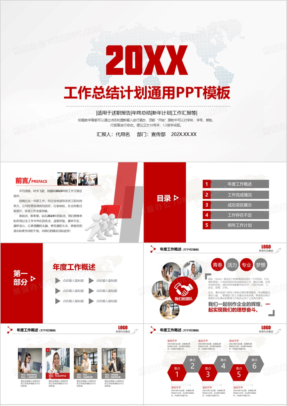 2023年经典红灰色商务通用年终总结新年计划述职报告工作计划PPT模板下载