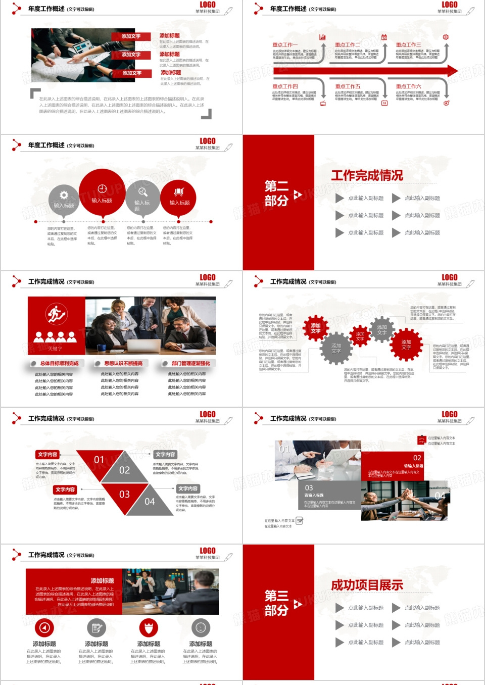 2023年经典红灰色商务通用年终总结新年计划述职报告工作计划PPT模板下载