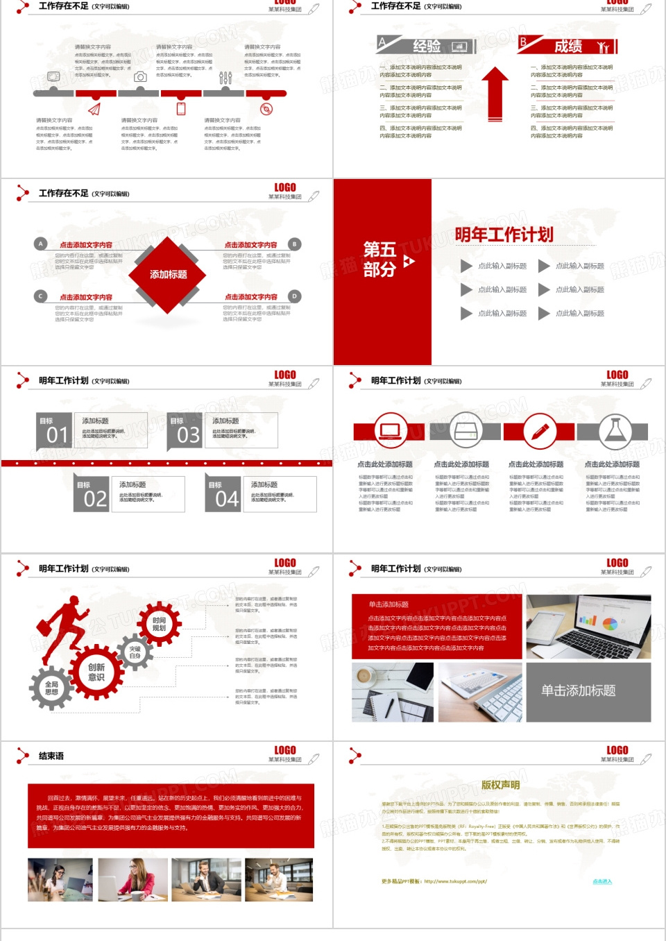 2023年经典红灰色商务通用年终总结新年计划述职报告工作计划PPT模板下载