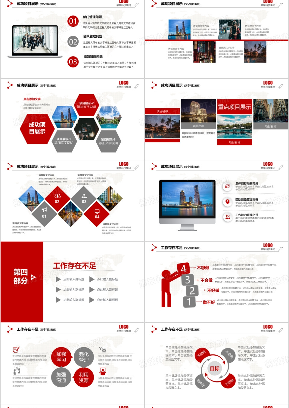 2023年经典红灰色商务通用年终总结新年计划述职报告工作计划PPT模板下载