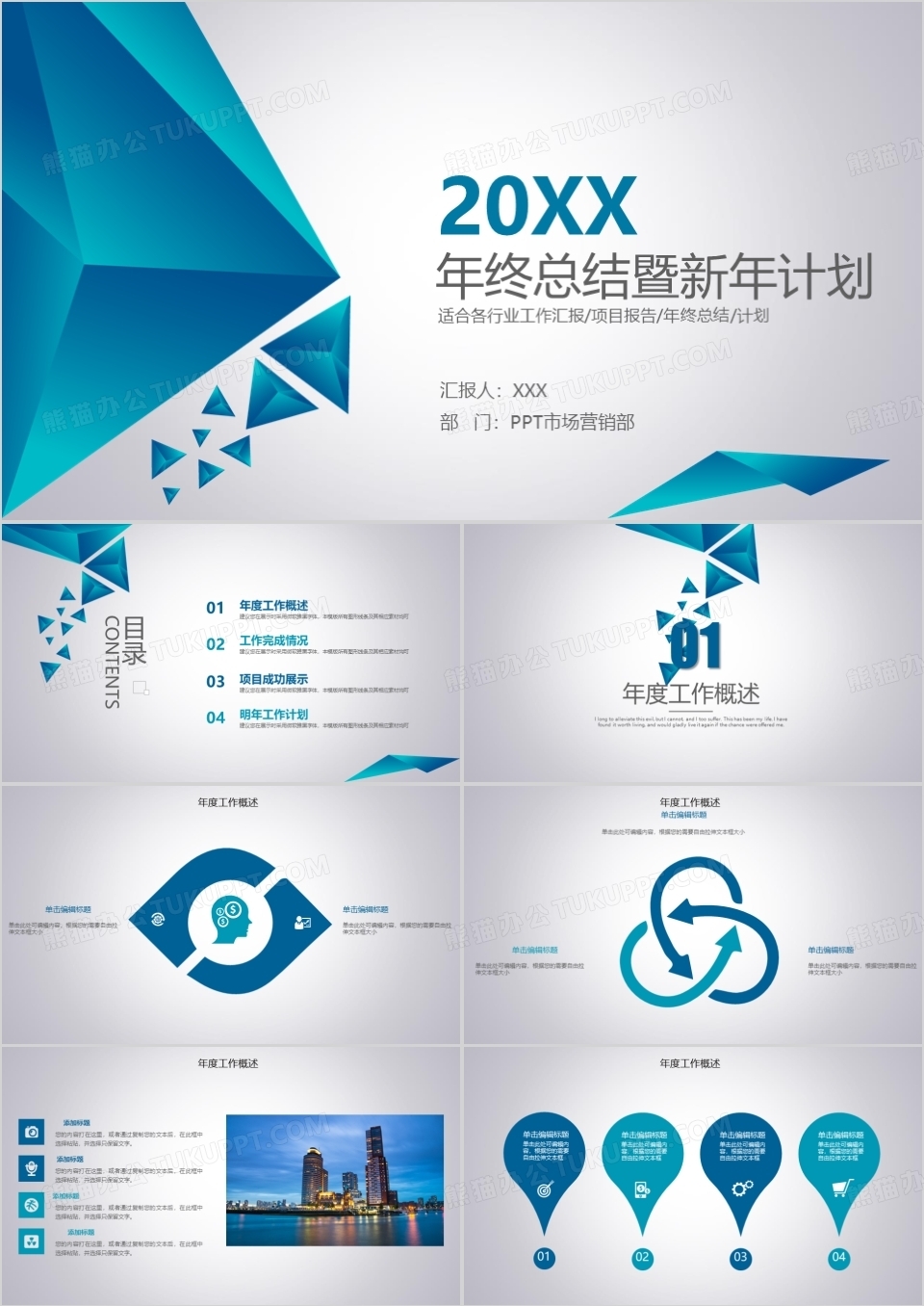 蓝色商务创意时尚年度工作总结动态蓝色通用PPT模板下载