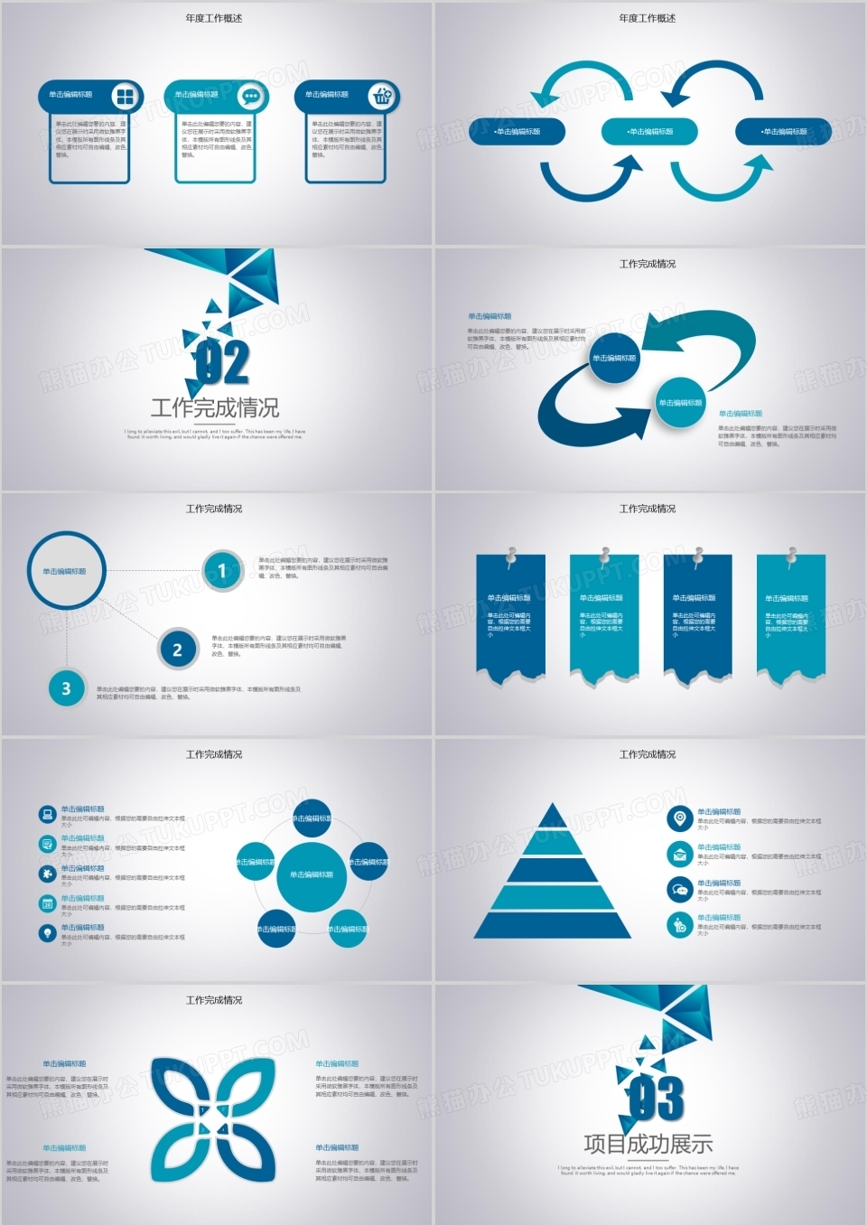 蓝色商务创意时尚年度工作总结动态蓝色通用PPT模板下载