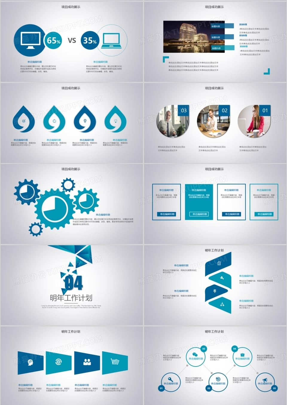 蓝色商务创意时尚年度工作总结动态蓝色通用PPT模板下载