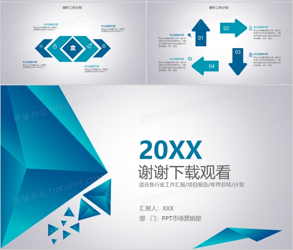 蓝色商务创意时尚年度工作总结动态蓝色通用PPT模板下载