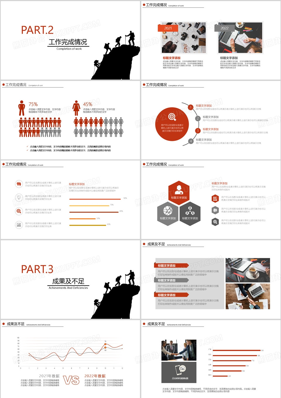 跨越2025奔跑2026年终工作总结新年计划PPT模板下载