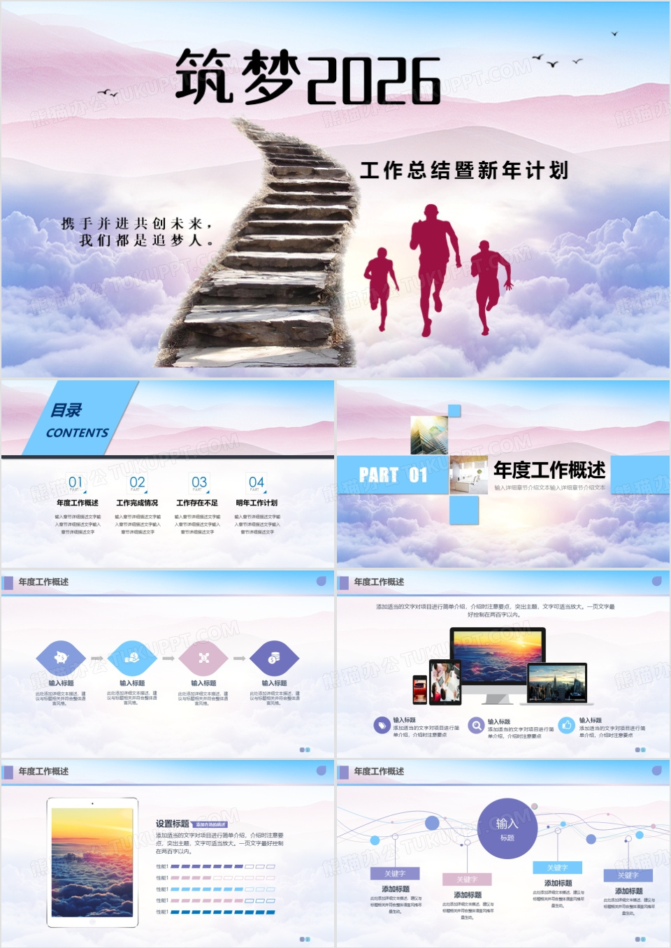 筑梦2026年终工作总结暨新年计划PPT模板下载