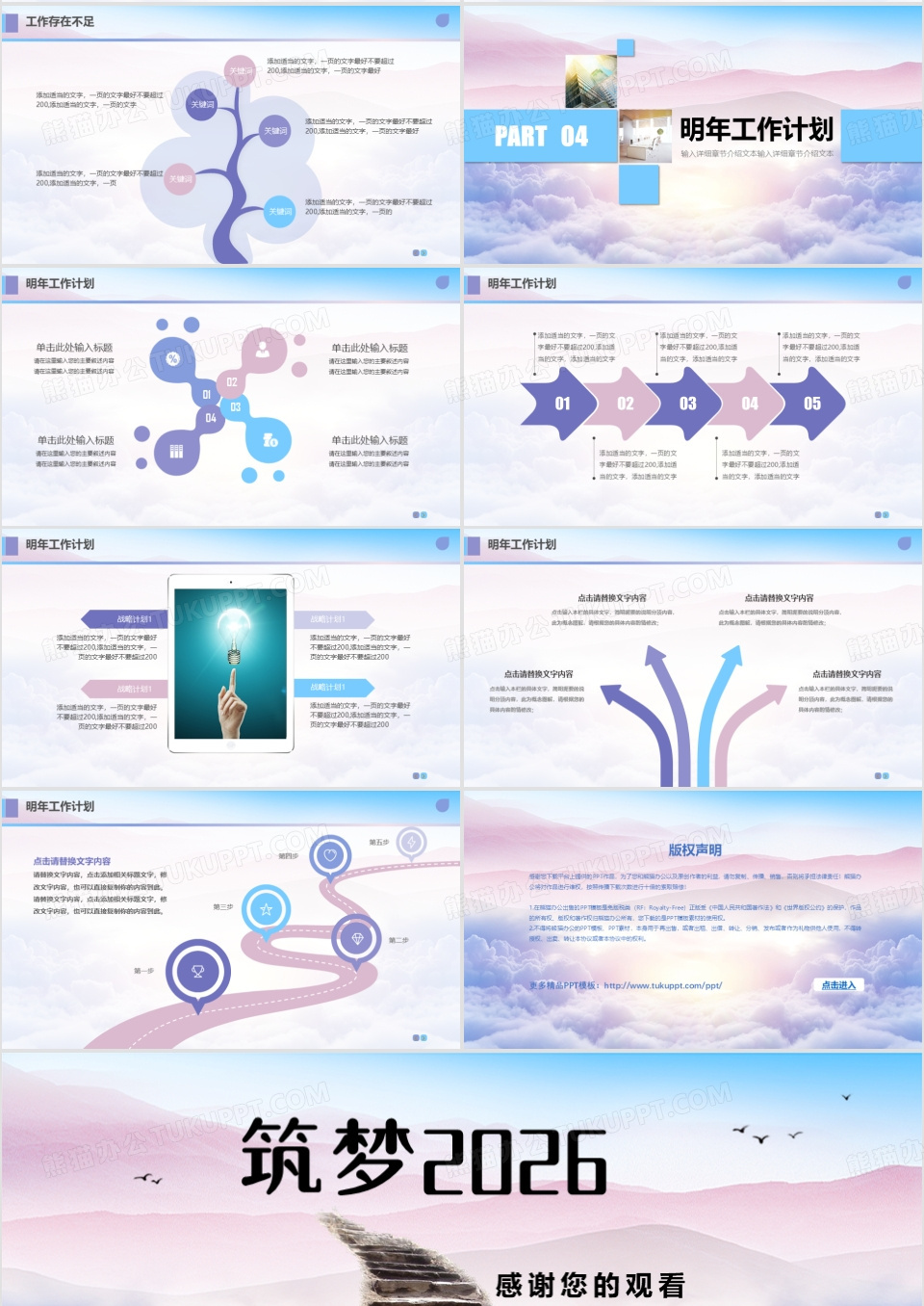 筑梦2026年终工作总结暨新年计划PPT模板下载
