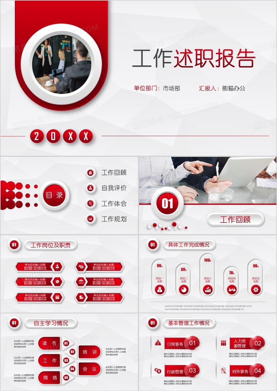 红色市场部工作述职报告总结PPT模板下载