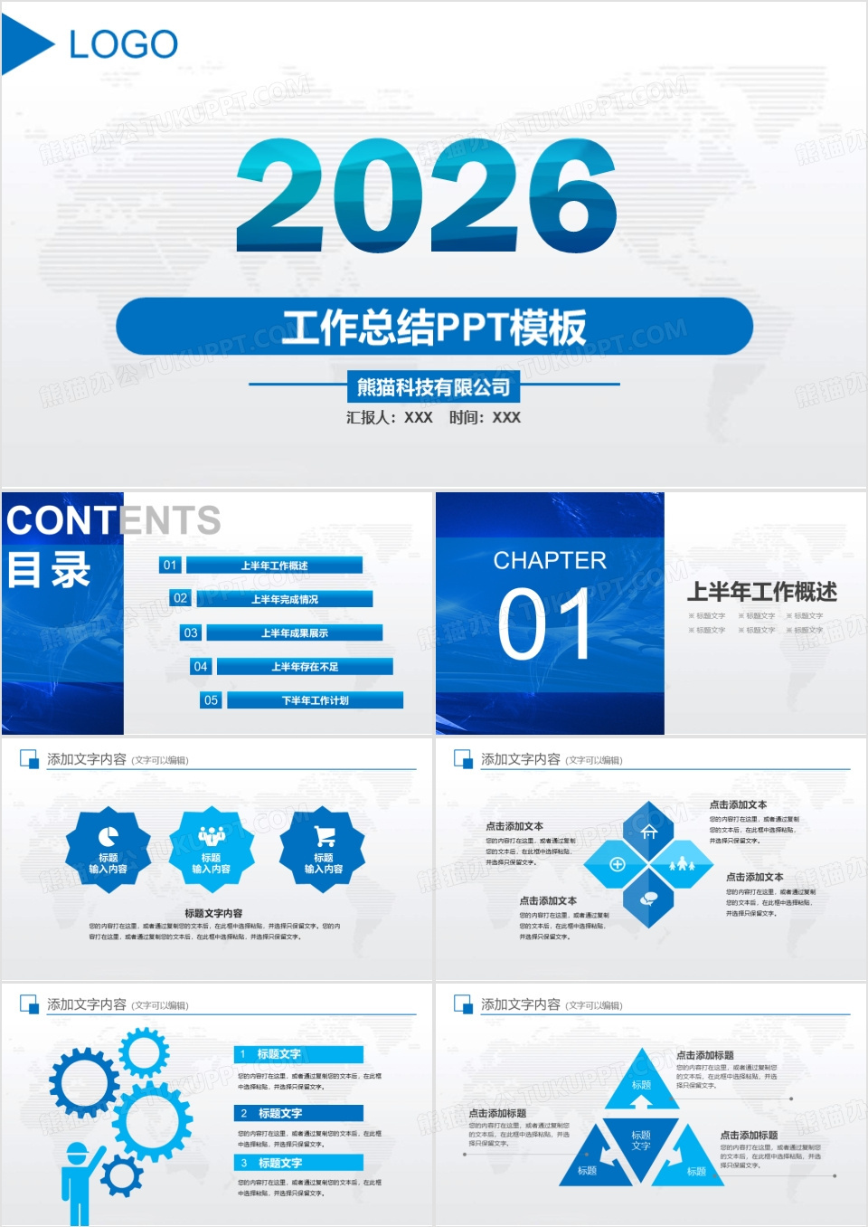 2026蓝色商务风工作总结半年总结汇报PPT模板下载