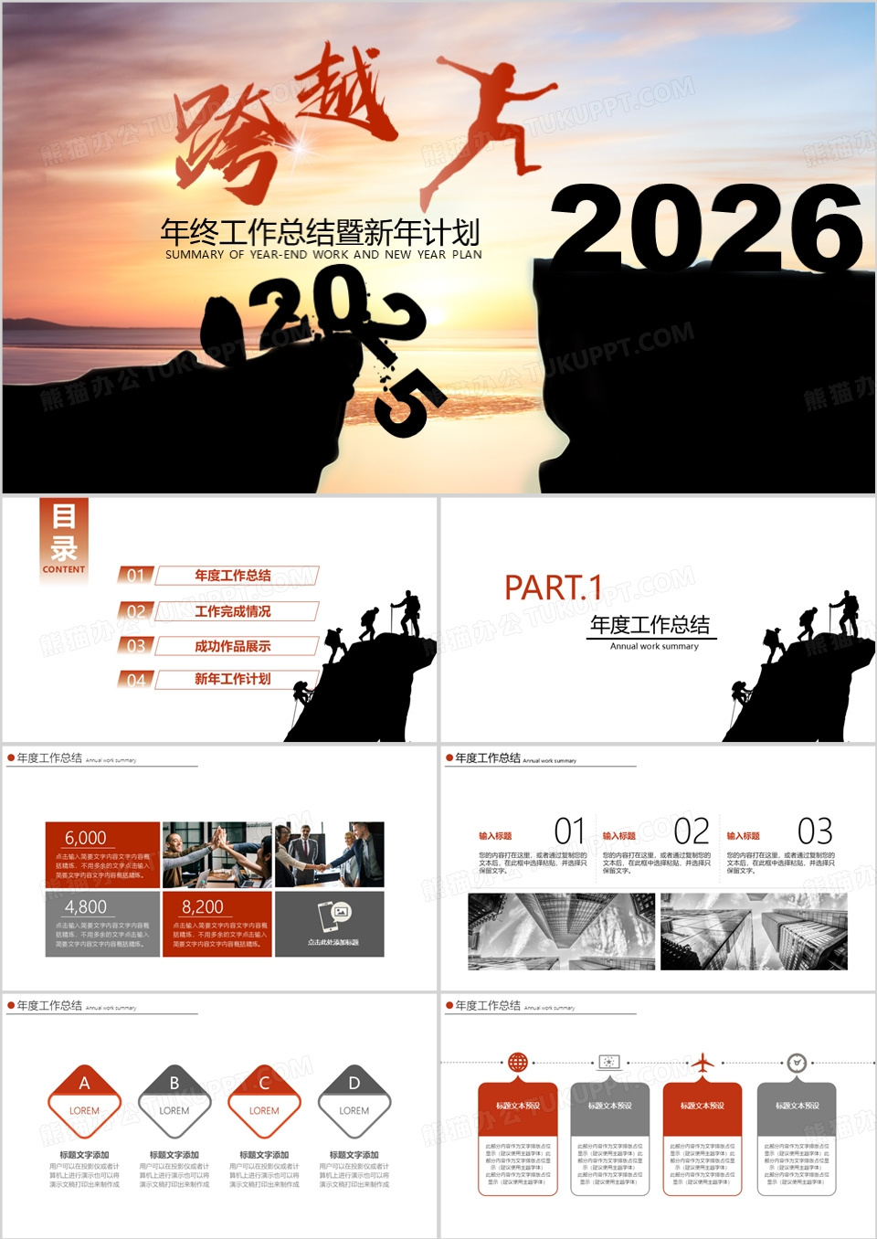 跨越2025奔跑2026年终工作总结新年计划PPT模板下载