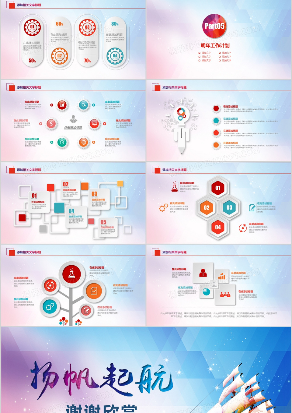 扬帆起航微立体炫彩工作总结PPT模板下载