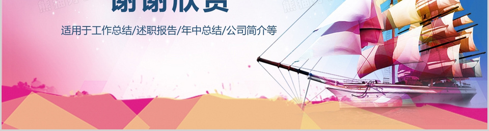 扬帆起航微立体炫彩工作总结PPT模板下载