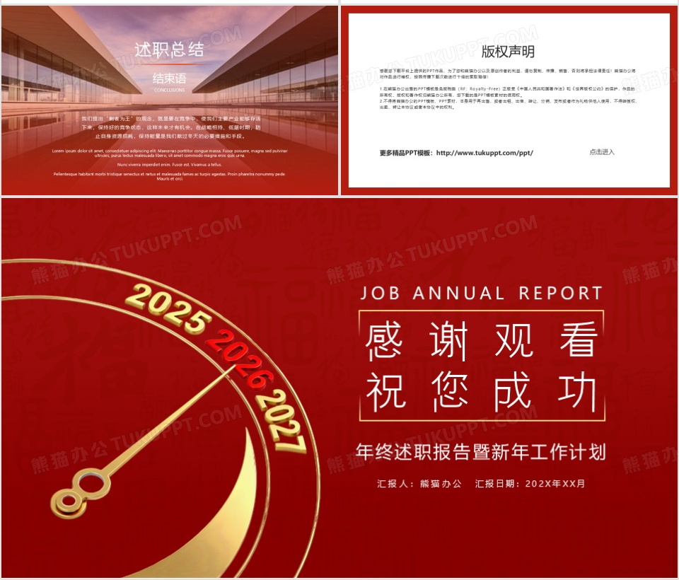 红色大气商务风年终总结暨新年计划PPT模板下载