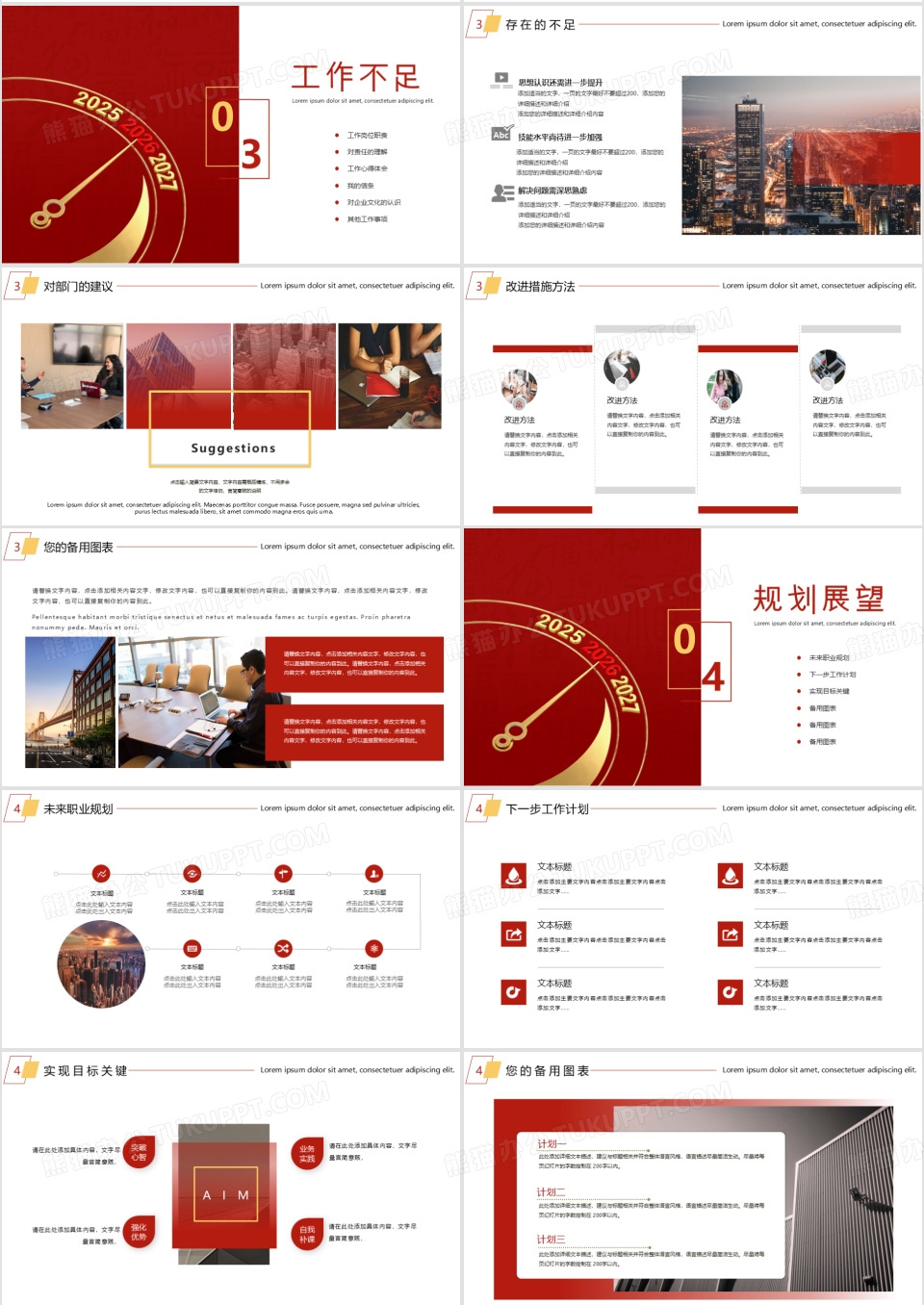 红色大气商务风年终总结暨新年计划PPT模板下载