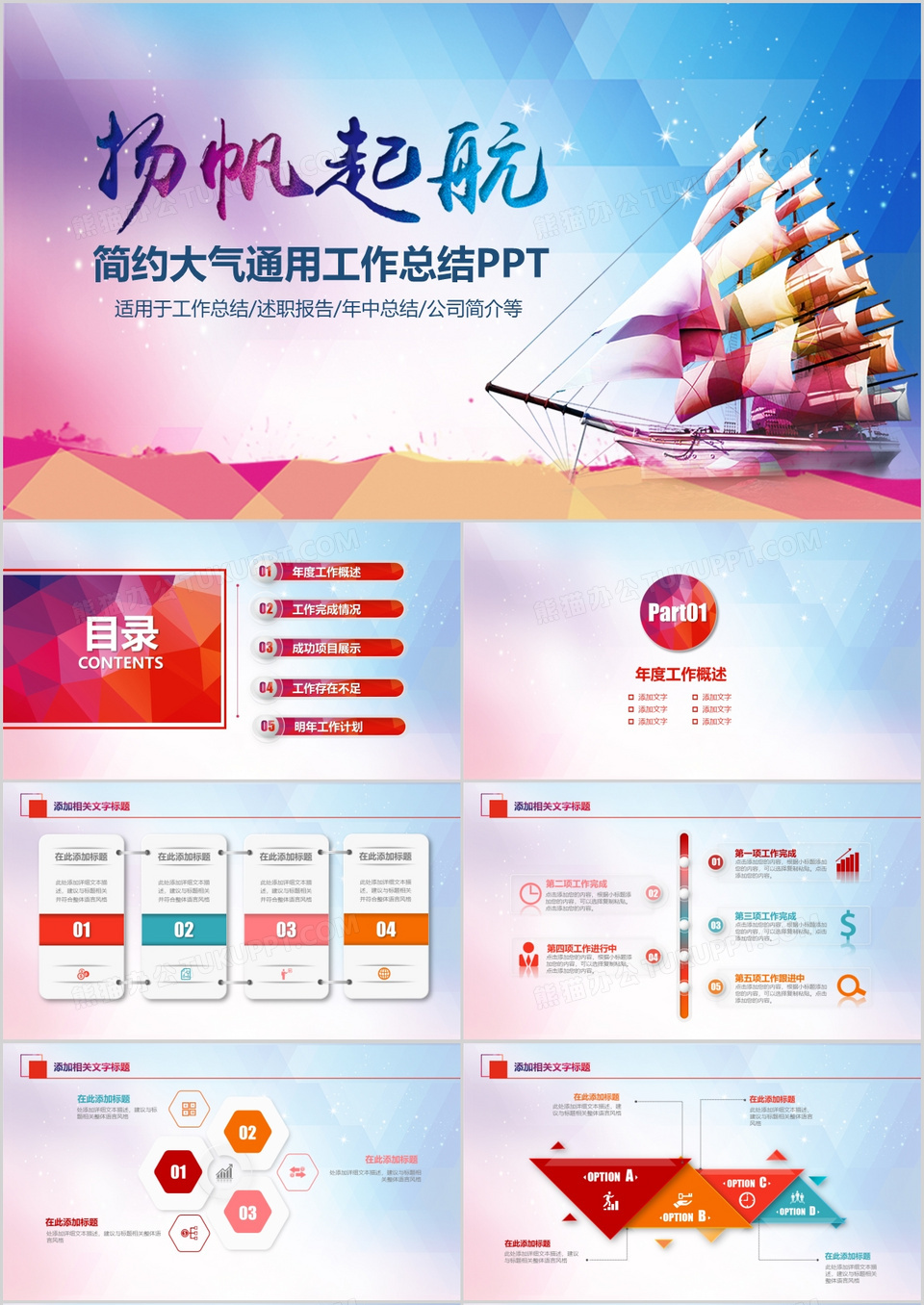 扬帆起航微立体炫彩工作总结PPT模板下载