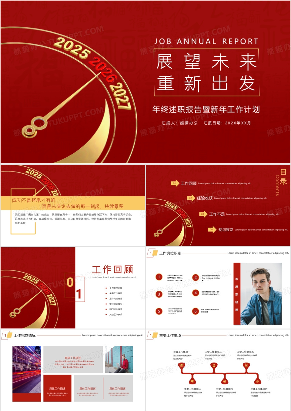 红色大气商务风年终总结暨新年计划PPT模板下载