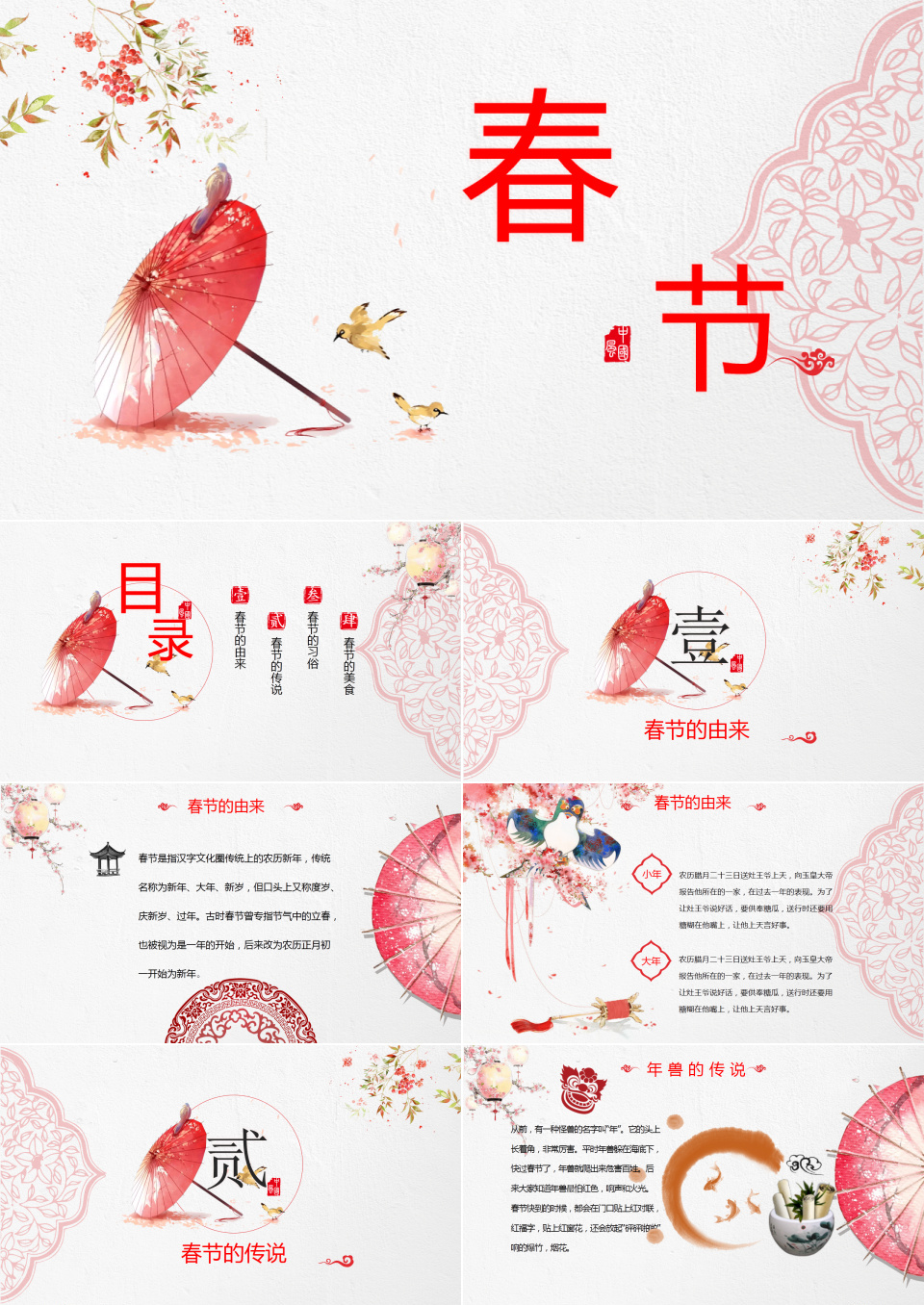 淡雅中国风春节文化习俗介绍PPT模板下载