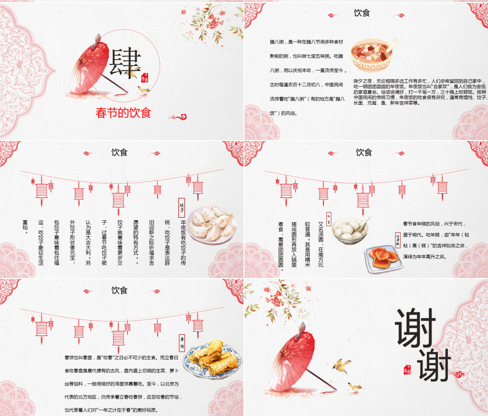 淡雅中国风春节文化习俗介绍PPT模板下载