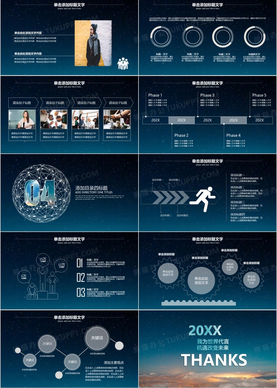 2023星空科技商业创业计划书PPT模板下载