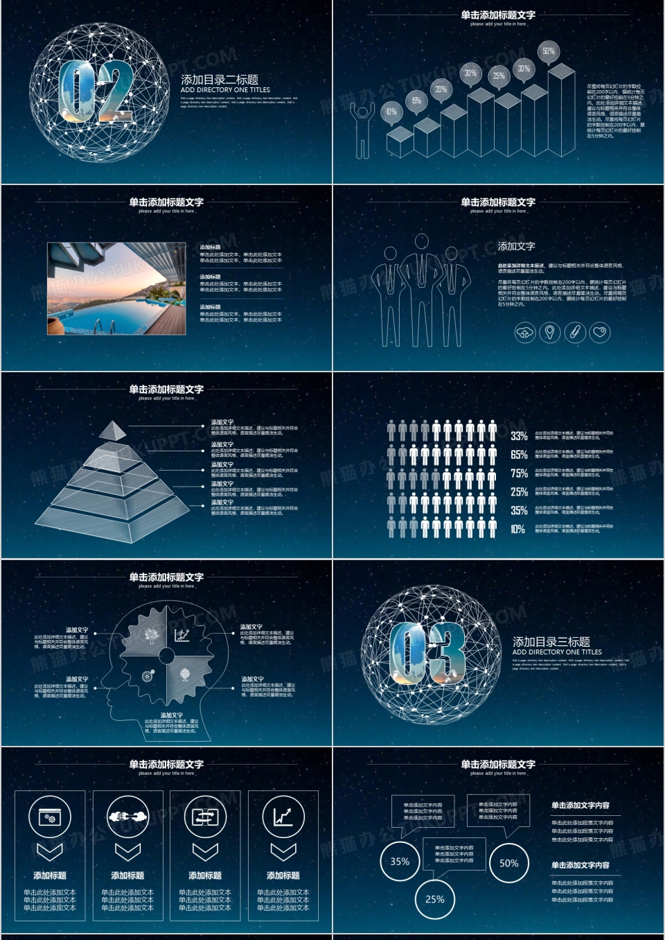 2023星空科技商业创业计划书PPT模板下载
