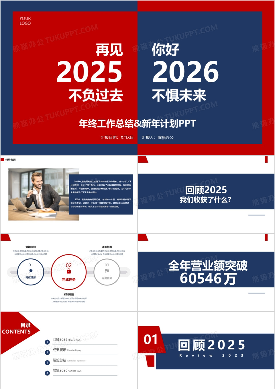 红蓝拼撞创意年度工作总结汇报PPT模板下载