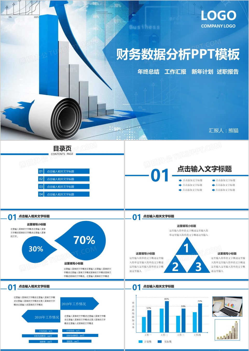 蓝色财务数据分析PPT模板下载