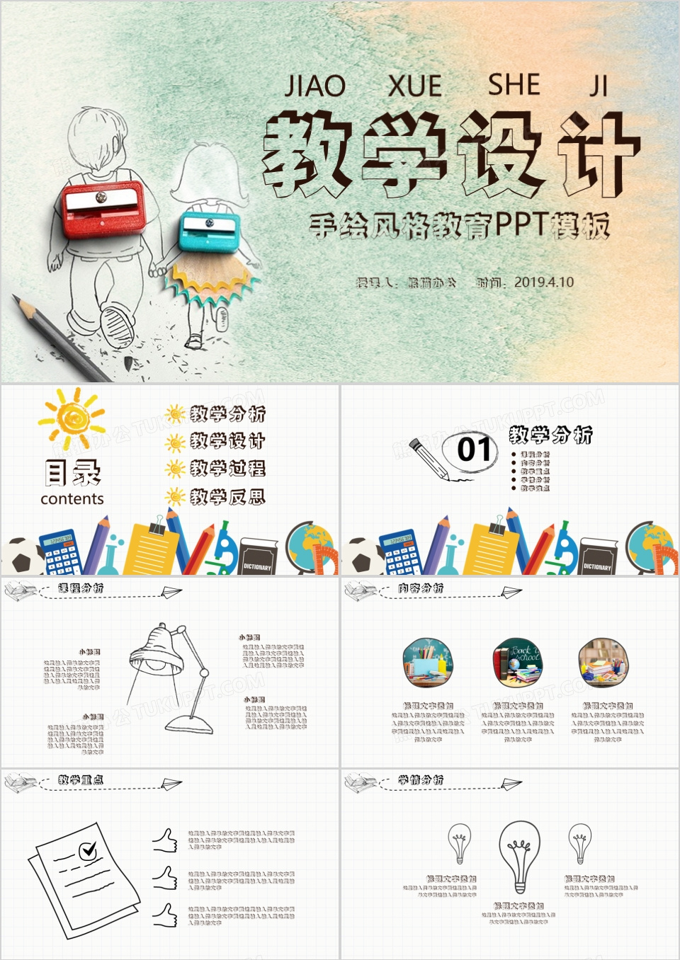 创意简约手绘风卡通儿童教师说课教学设计课件PPT模板下载