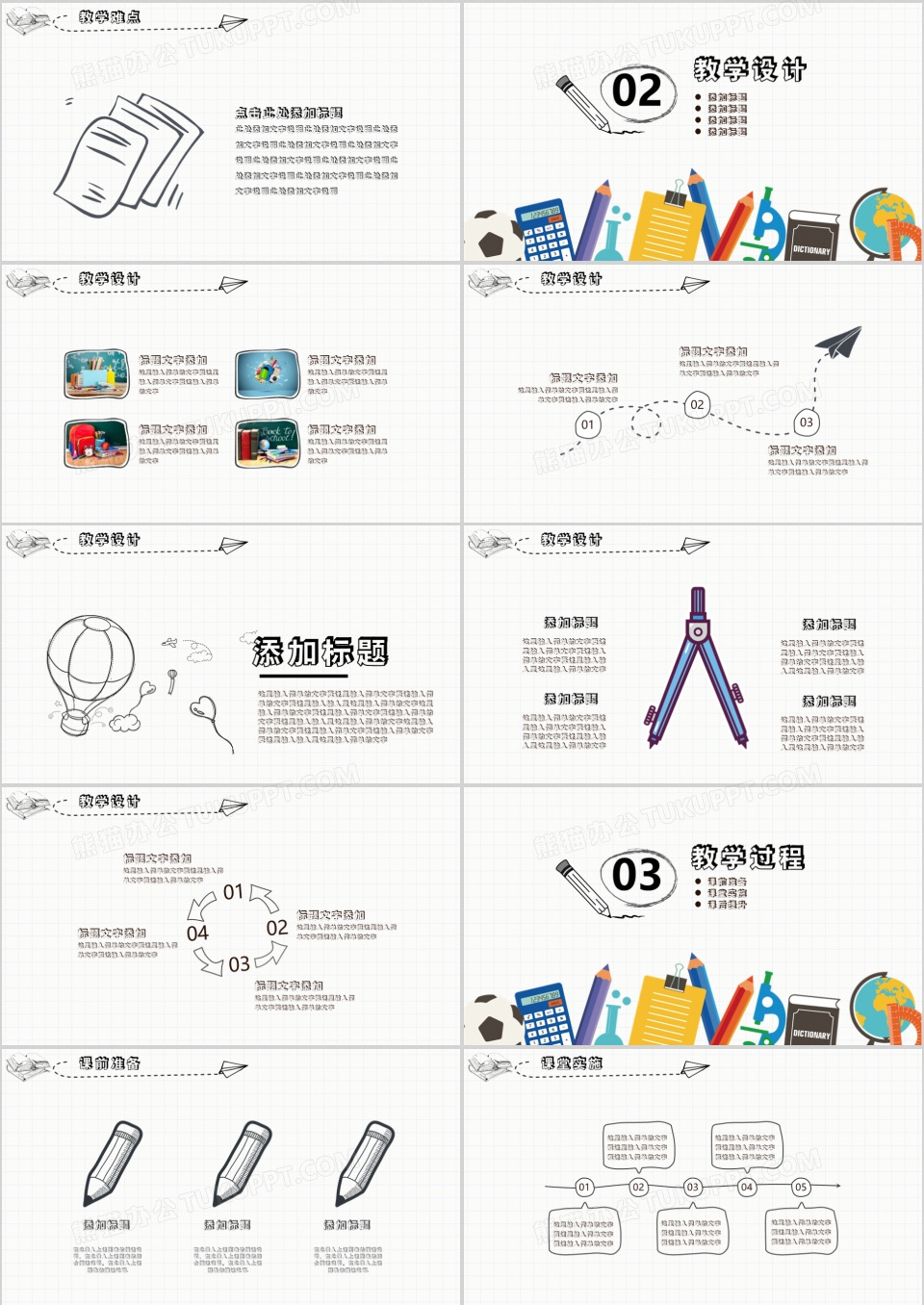创意简约手绘风卡通儿童教师说课教学设计课件PPT模板下载
