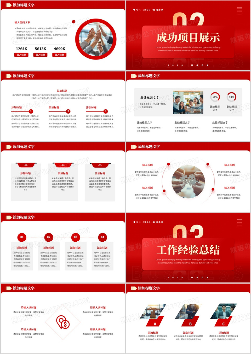 红色创意商务风2026马年年终总结PPT模板下载