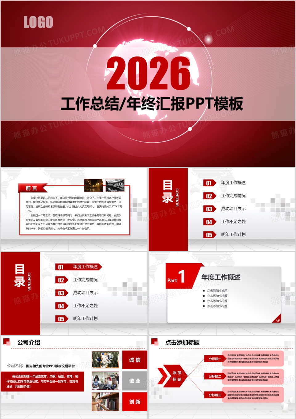 2026年工作总结报告年终汇报新年计划PPT模板下载
