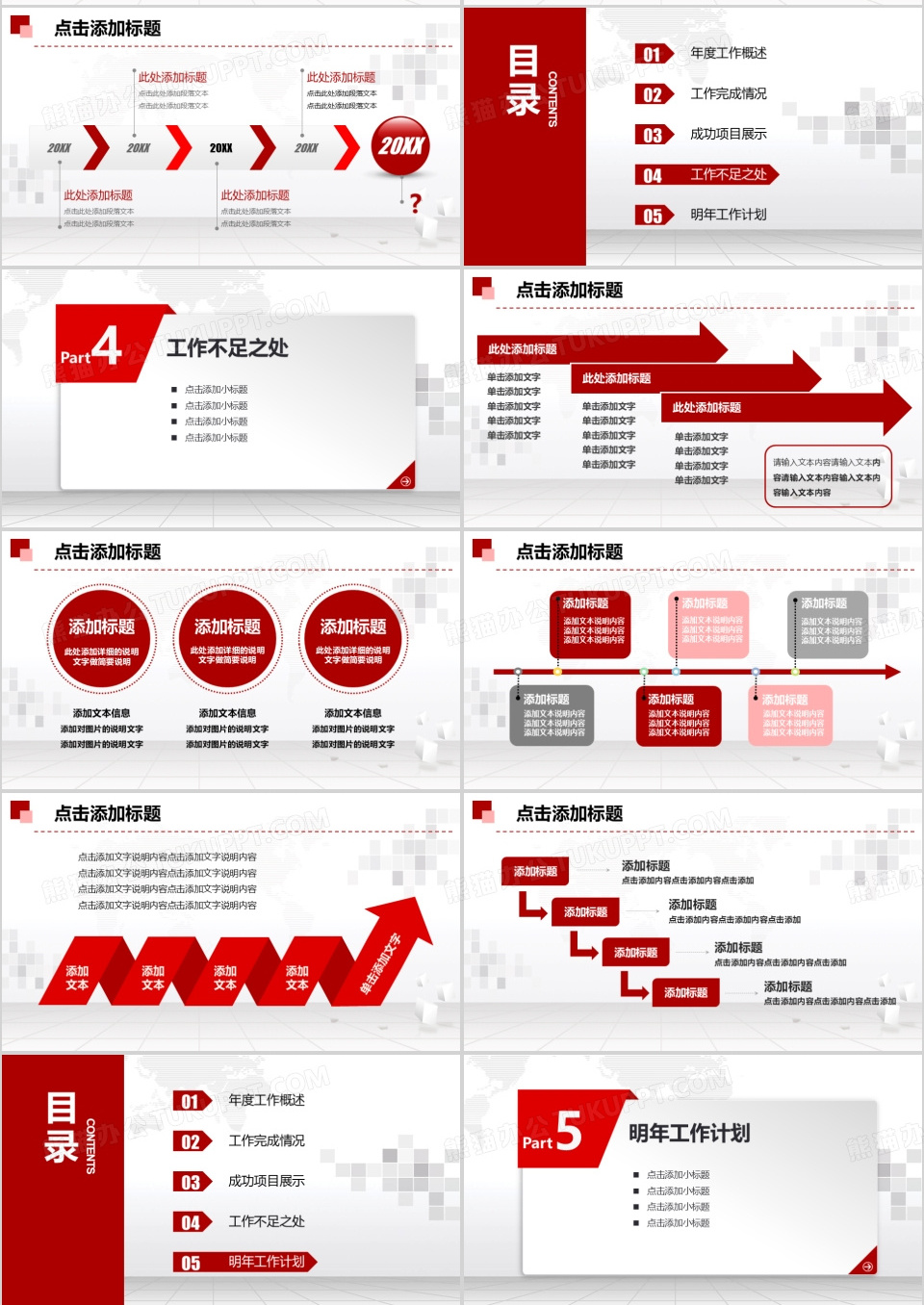 2026年工作总结报告年终汇报新年计划PPT模板下载