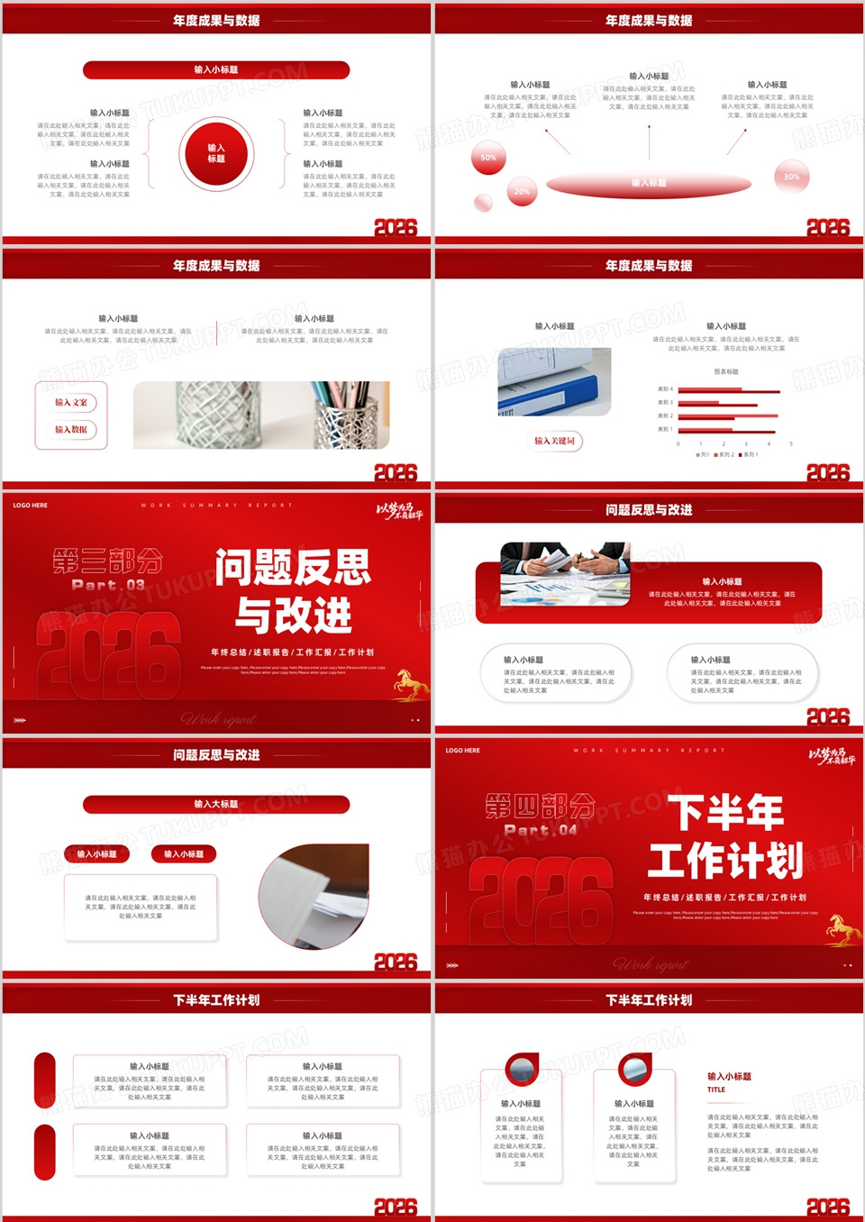 红色商务风2026年终总结汇报PPT模板下载